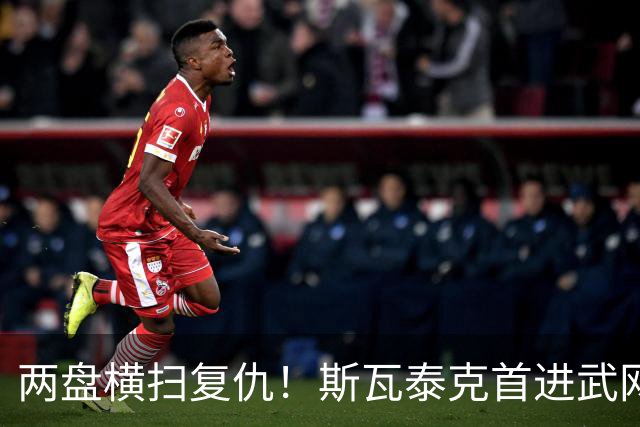 两盘横扫复仇！斯瓦泰克首进武网四强，第25次闯入1000赛半决赛