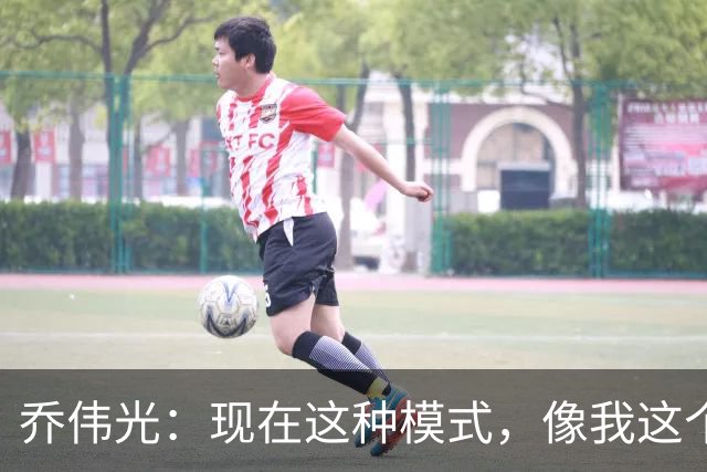 乔伟光：现在这种模式，像我这个企业这样撑下去肯定死路一条