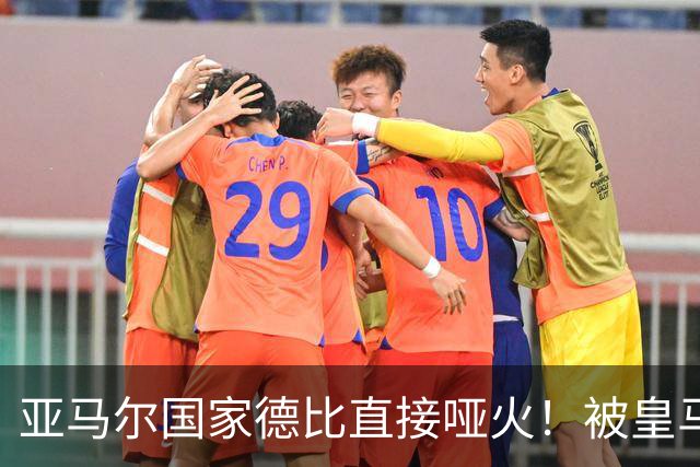 亚马尔国家德比直接哑火！被皇马防线锁死，距离梅西还差10个内马尔