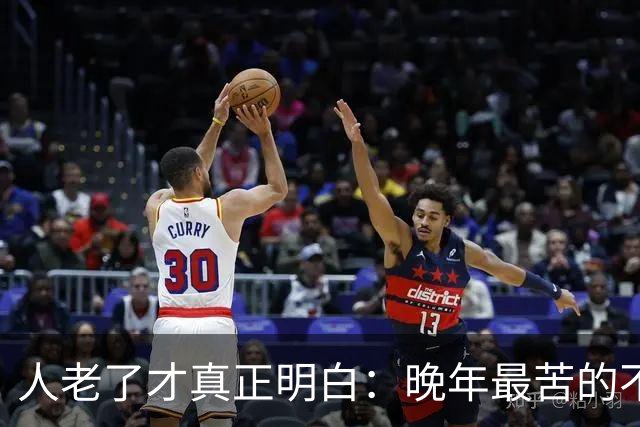 人老了才真正明白：晚年最苦的不是卧床，而是61~66岁这5年