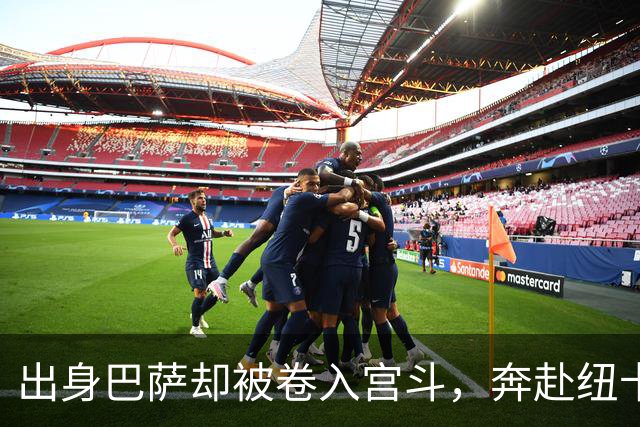 出身巴萨却被卷入宫斗，奔赴纽卡却遇上内乱，多面手时运不济
