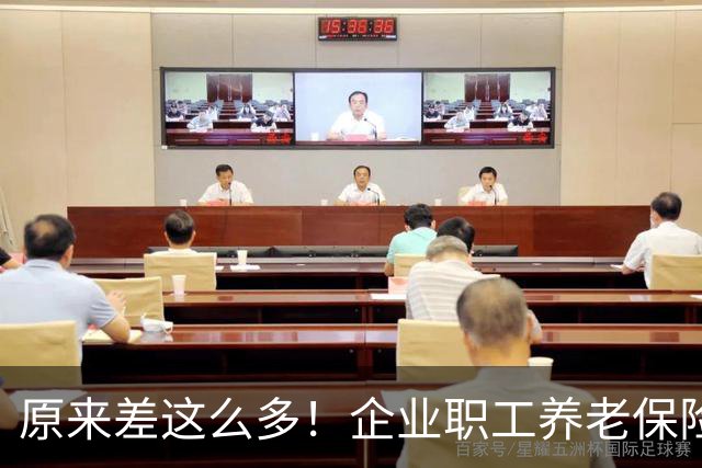 原来差这么多！企业职工养老保险八成靠保险费，机关事业单位四成靠财政