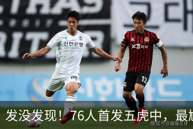 发没发现！76人首发五虎中，最尴尬的就是詹姆斯