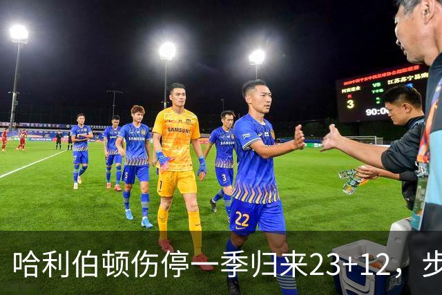哈利伯顿伤停一季归来23+12，步行者落后两位数逆转鹈鹕