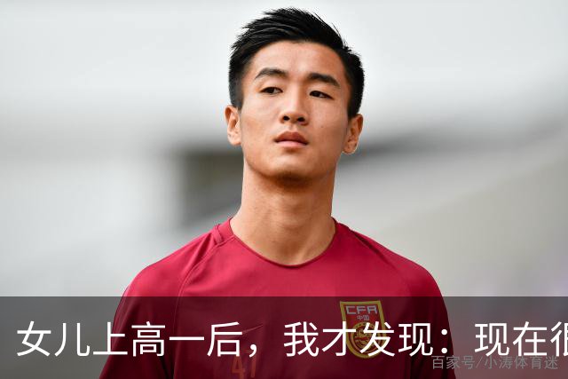 女儿上高一后，我才发现：现在很多“补课”，其实不是补课