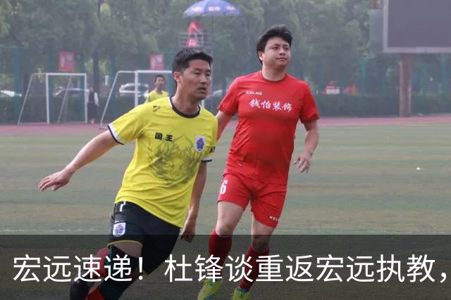 宏远速递！杜锋谈重返宏远执教，徐杰接班朱芳雨，全队启程出发南京