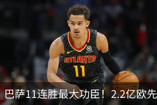 巴萨11连胜最大功臣！2.2亿欧先生“不可阻挡”，9场19球横扫西甲