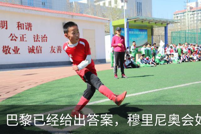 巴黎已经给出答案，穆里尼奥会如何破解弗里克的高位压迫？