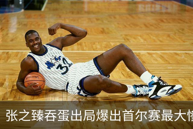 张之臻吞蛋出局爆出首尔赛最大惨案，梅总相信自己还可夺大满贯