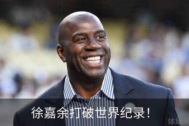 徐嘉余打破世界纪录！
