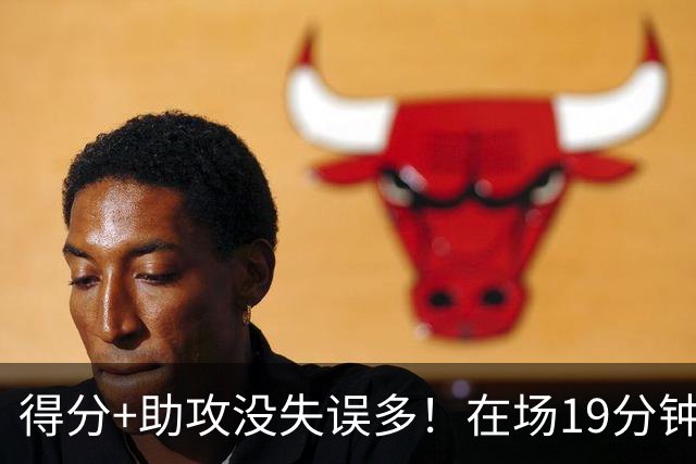 得分+助攻没失误多！在场19分钟输30分，国手后卫回CBA不会打球了？