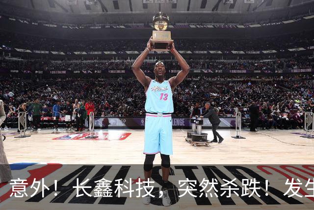 意外！长鑫科技，突然杀跌！发生了什么？
