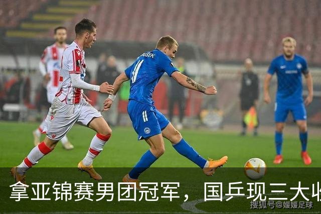 拿亚锦赛男团冠军，国乒现三大收获！林诗栋周启豪稳定，向鹏正名
