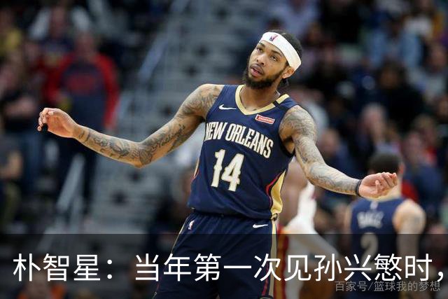 朴智星：当年第一次见孙兴慜时，我就知道他是韩国足球的未来