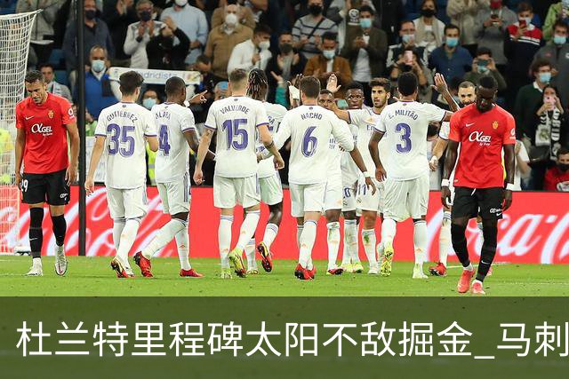 杜兰特里程碑太阳不敌掘金 马刺负鹈鹕14连败