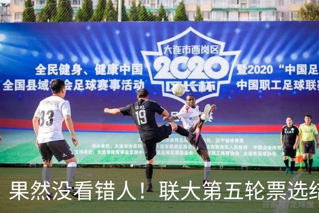 果然没看错人！联大第五轮票选结果出，中国力挺的候选人冲到第一