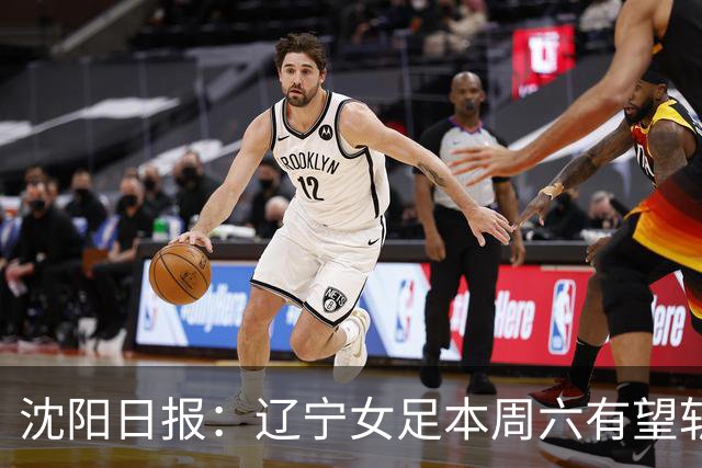 沈阳日报：辽宁女足本周六有望斩获队史首个女超冠军