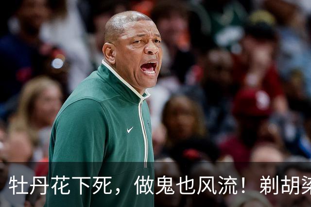 牡丹花下死，做鬼也风流！剃胡染发，75岁的张纪中彻底成了笑话