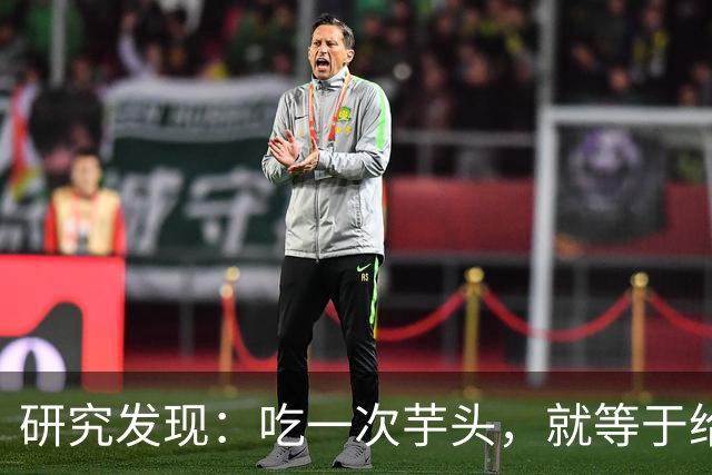 研究发现：吃一次芋头，就等于给糖尿病血管添一次堵，真的假的