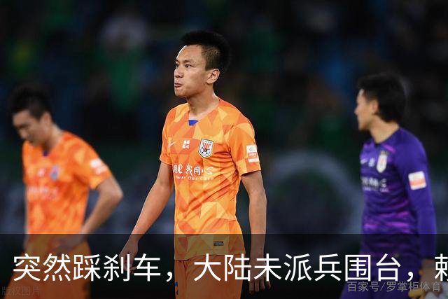 突然踩刹车，大陆未派兵围台，赖清德接到消息，收台最佳方案已出