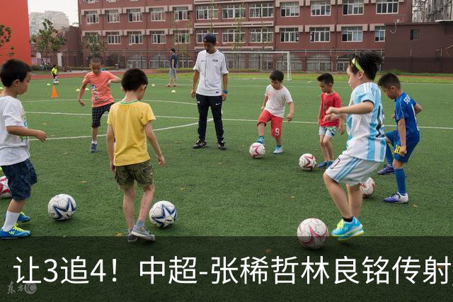 让3追4！中超-张稀哲林良铭传射 国安4-3逆转河南15轮不败