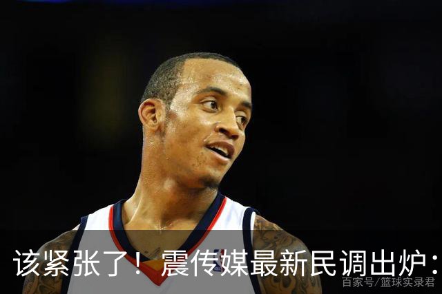 该紧张了！震传媒最新民调出炉：沈伯洋小幅领先蒋万安3.8％