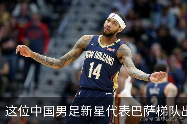 这位中国男足新星代表巴萨梯队出战梅西杯的比赛，被誉为是中国亚马尔