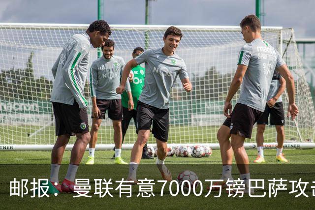 邮报：曼联有意7000万镑巴萨攻击手费尔明，同时关注勒温
