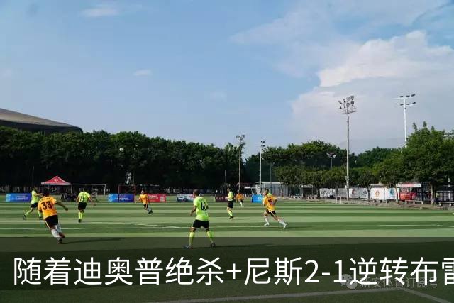 随着迪奥普绝杀+尼斯2-1逆转布雷斯特，法甲最新积分榜出炉