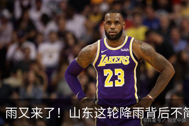 雨又来了！山东这轮降雨背后不简单：有人下地抢种，有人地里土还白着