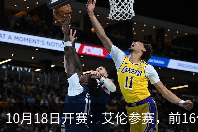 10月18日开赛：艾伦参赛，前16仅丁俊晖缺席，吴宜泽剑指世界第一