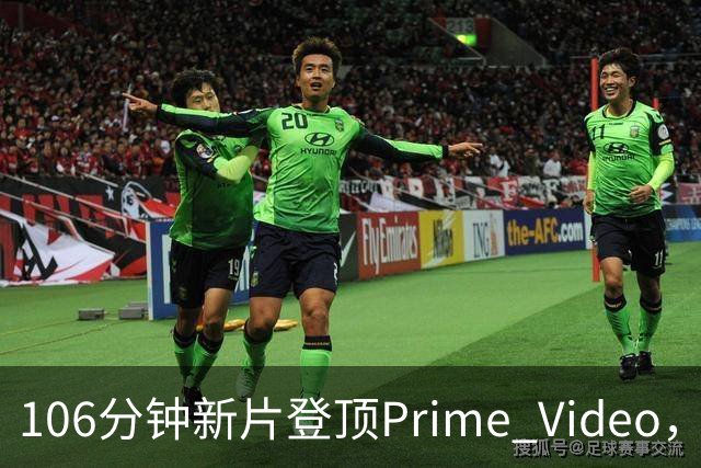 106分钟新片登顶Prime Video，玛格丽特·库里看哭观众