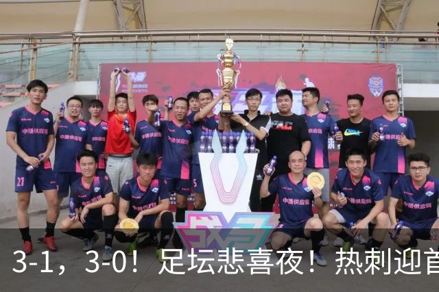 3-1，3-0！足坛悲喜夜！热刺迎首胜，国足双喜临门，意甲西甲生变