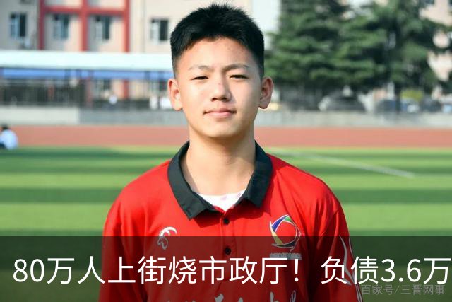 80万人上街烧市政厅！负债3.6万亿的法国，被一份预算彻底引爆
