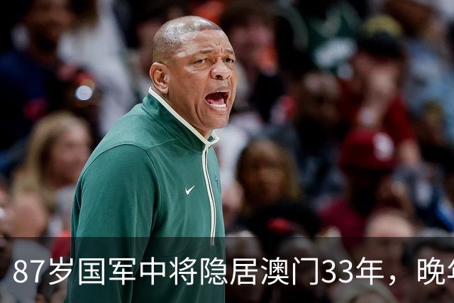 87岁国军中将隐居澳门33年，晚年才敢说出：我是李克农的潜伏人员