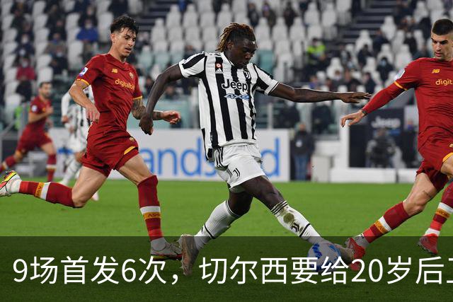 9场首发6次，切尔西要给20岁后卫一份“丰厚”新合同