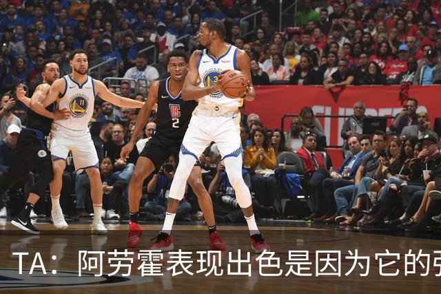 TA：阿劳霍表现出色是因为它的强度、身体对抗和侵略性